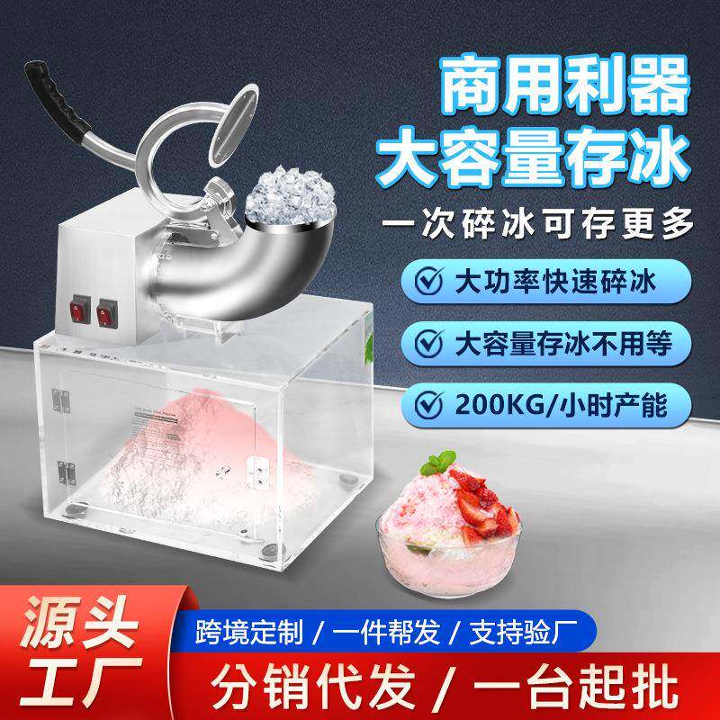 商用全自动刨冰机夜市摆摊不锈钢电动碎冰机冰沙机棉棉冰刨冰机
