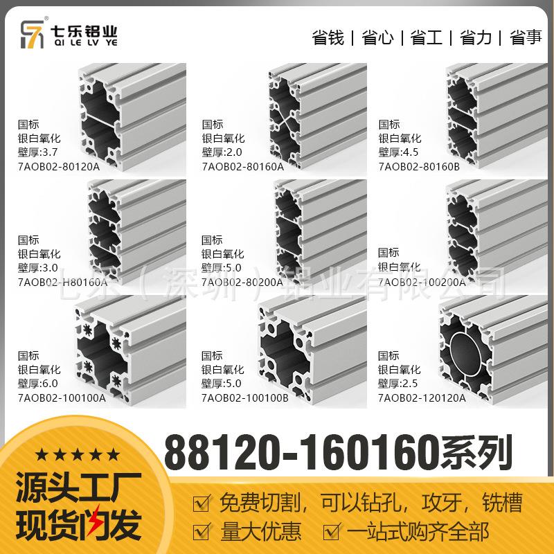 欧标80120工业铝型材重型承重柱铝型材80160/120120加厚重型框架 - 实物图