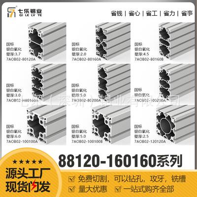 欧标80120工业铝型材重型承重柱铝型材80160/120120加厚重型框架