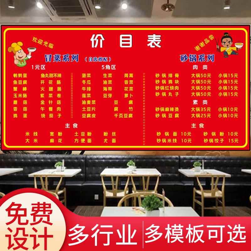 菜单设计价目表定制海报墙贴饭店小吃店价格表制作广告贴纸设计KT