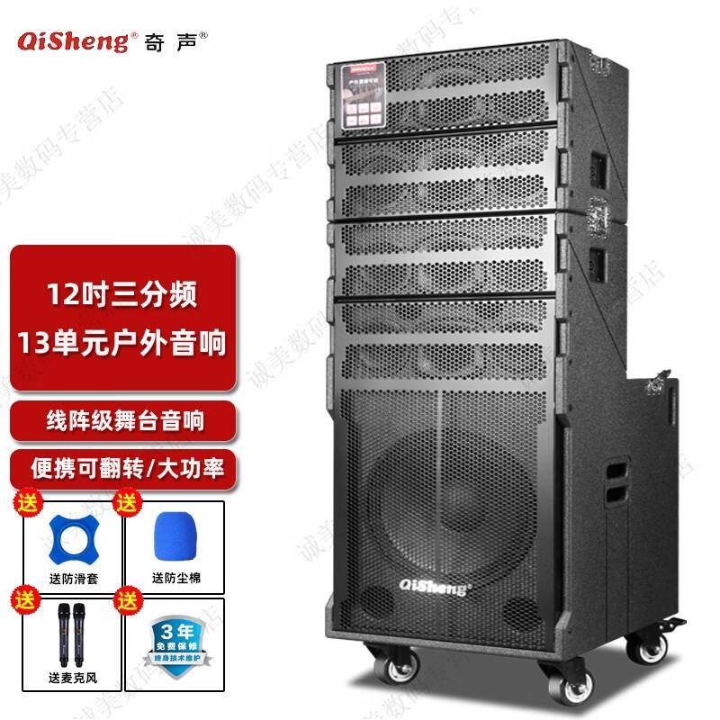 奇声（QISHENG）专业舞台线阵音响套装户外大型演出婚庆广场舞音
