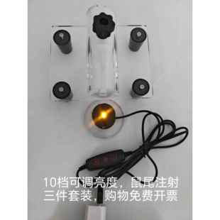 大小鼠尾静脉注射显像灯 鼠固定器 鼠尾静脉神器 鼠尾静脉注射灯