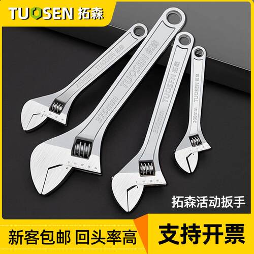 拓森活口扳手工具万能扳手多功能活口板手大开口61012寸活动扳手