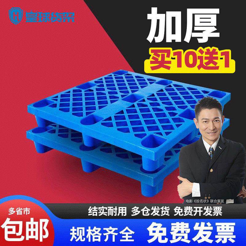 塑料托盘叉车托盘货架仓库防潮栈板地台垫仓托板地垫工业卡板垫板