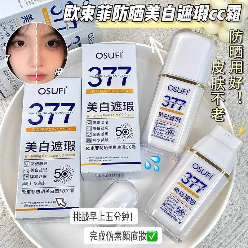 377防晒美白遮瑕cc霜素颜霜懒人霜裸妆隔离抗UV防晒霜学生党