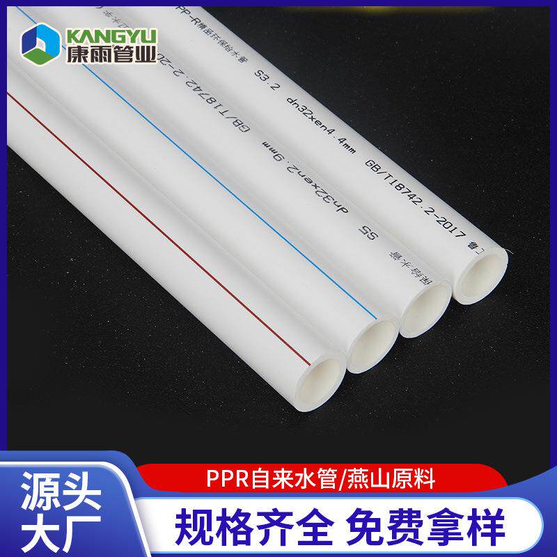 ppr热水管厂家ppr管材管件ppr给水管工程管自来水管