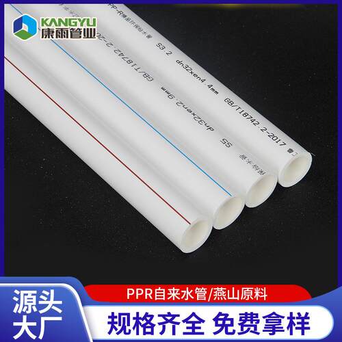 ppr热水管厂家ppr管材管件ppr给水管工程管自来水管