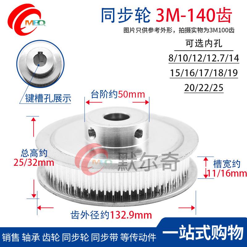 同步轮3M140齿 BF型 槽宽11/16 铝合金凸台同步带轮 内孔8-25可选