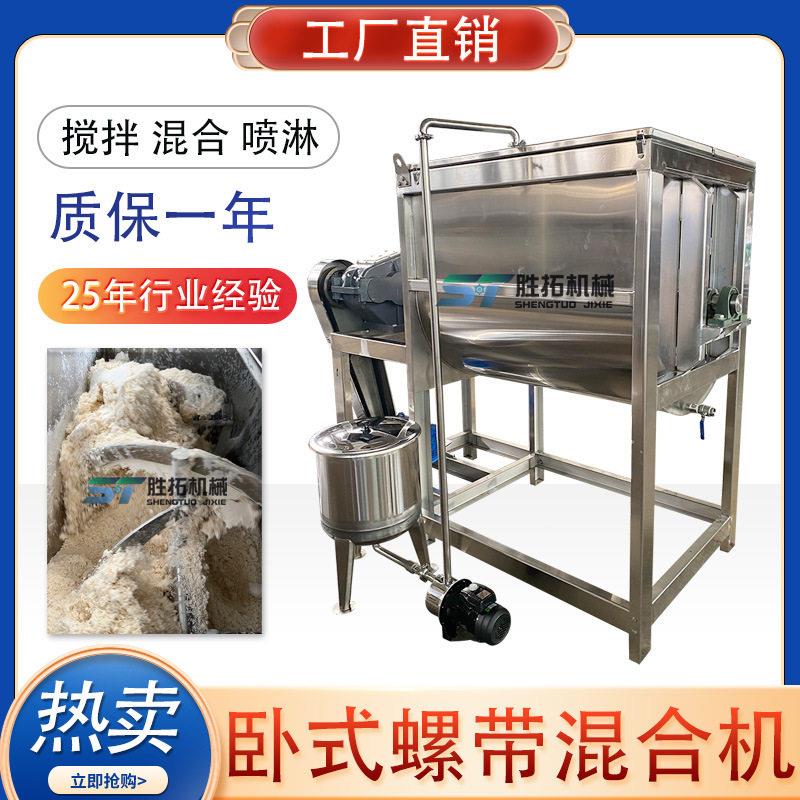 豆腐渣卧式搅拌机淀粉加热卧式混合机饲料添加剂螺带混合机带喷淋