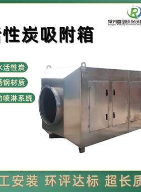 1万风量活性炭吸附箱高效率活性炭吸附箱不锈钢废气治理设备