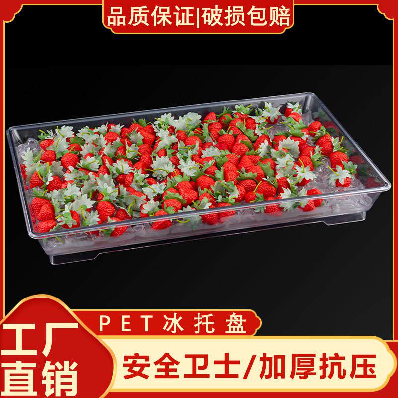 超市冰盘水果生鲜肉类陈列荔枝保鲜凉菜水果冰鲜冷冻冷藏展示托盘