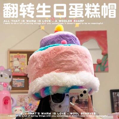 翻转蛋糕帽子男生日礼物女生实用创意送女朋友闺蜜女孩18岁成年礼