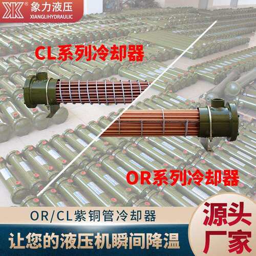 非标液压水冷列管冷却器OR-60/OR-100/OR-150/250散热器冷凝器