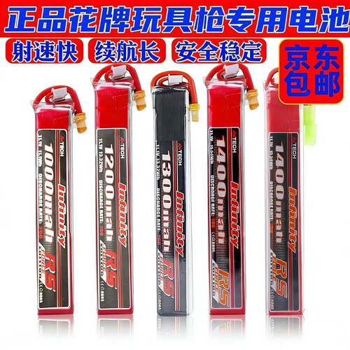 infinity花牌锂电池11.1V水弹电池3S发射器7.4聚合物1300/1400mah