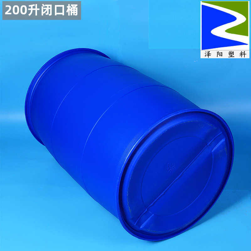200升塑料桶双环闭口桶200L圆桶200公斤化工包桶加厚蓝色PE塑胶桶,户外/登山/野营/旅行用品,水桶,淘宝优惠券,粉丝福利购,淘宝优惠卷