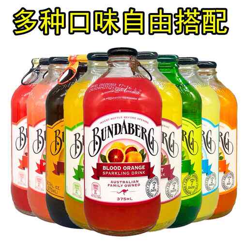 正品促销 宾得宝bundaberg进口果味气泡水百香果姜汁蜜桃果汁汽水