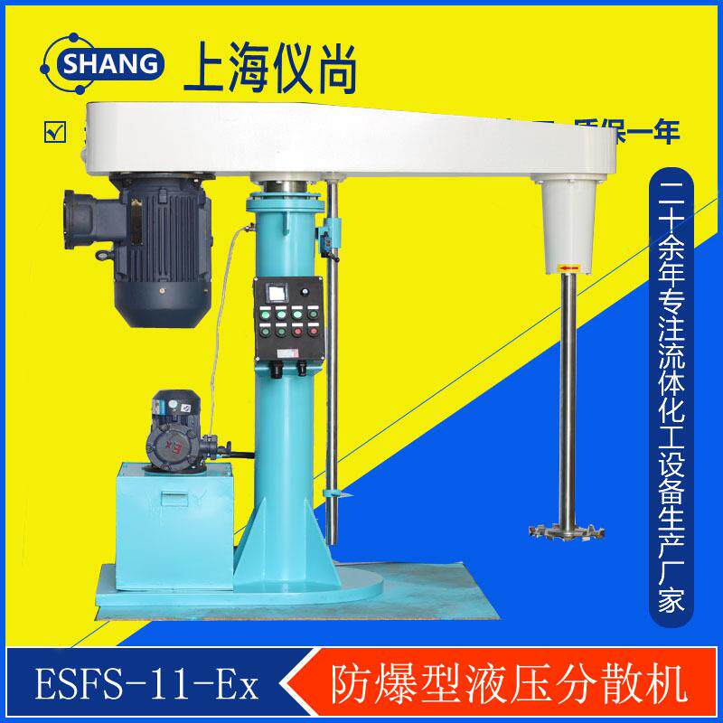ESFS系列液压升降防爆型高速分散机适用于油性物料搅拌分散
