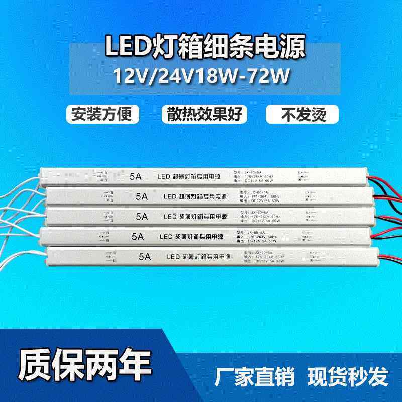 LED超薄开关电源 灯箱电源12V5a3A4A3A2A线性照明电源细长条 推荐