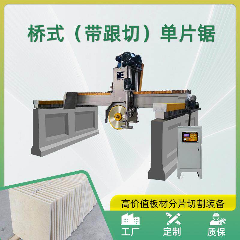 带跟切石材大切机数控桥式带水平刀切石机易碎大理石荒料分片机