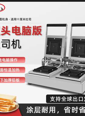 双头电脑版商用爆浆吐司机口袋面包方包热压机芝士流心三明治机