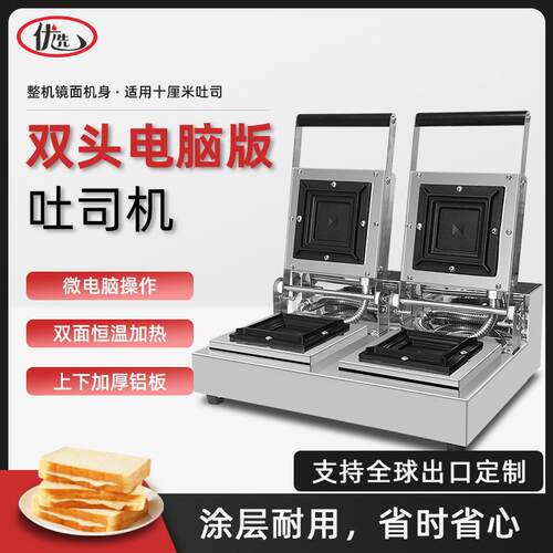 双头电脑版商用爆浆吐司机口袋面包方包热压机芝士流心三明治机