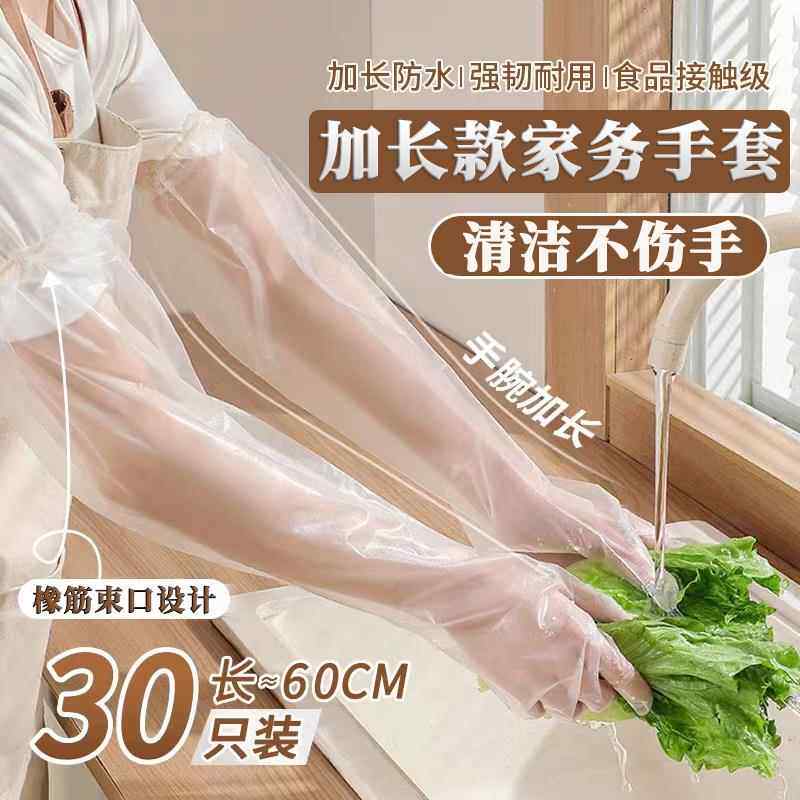 一次性加长款家务手套食品级厨房洗碗清洁防水加厚塑料不刺激皮肤