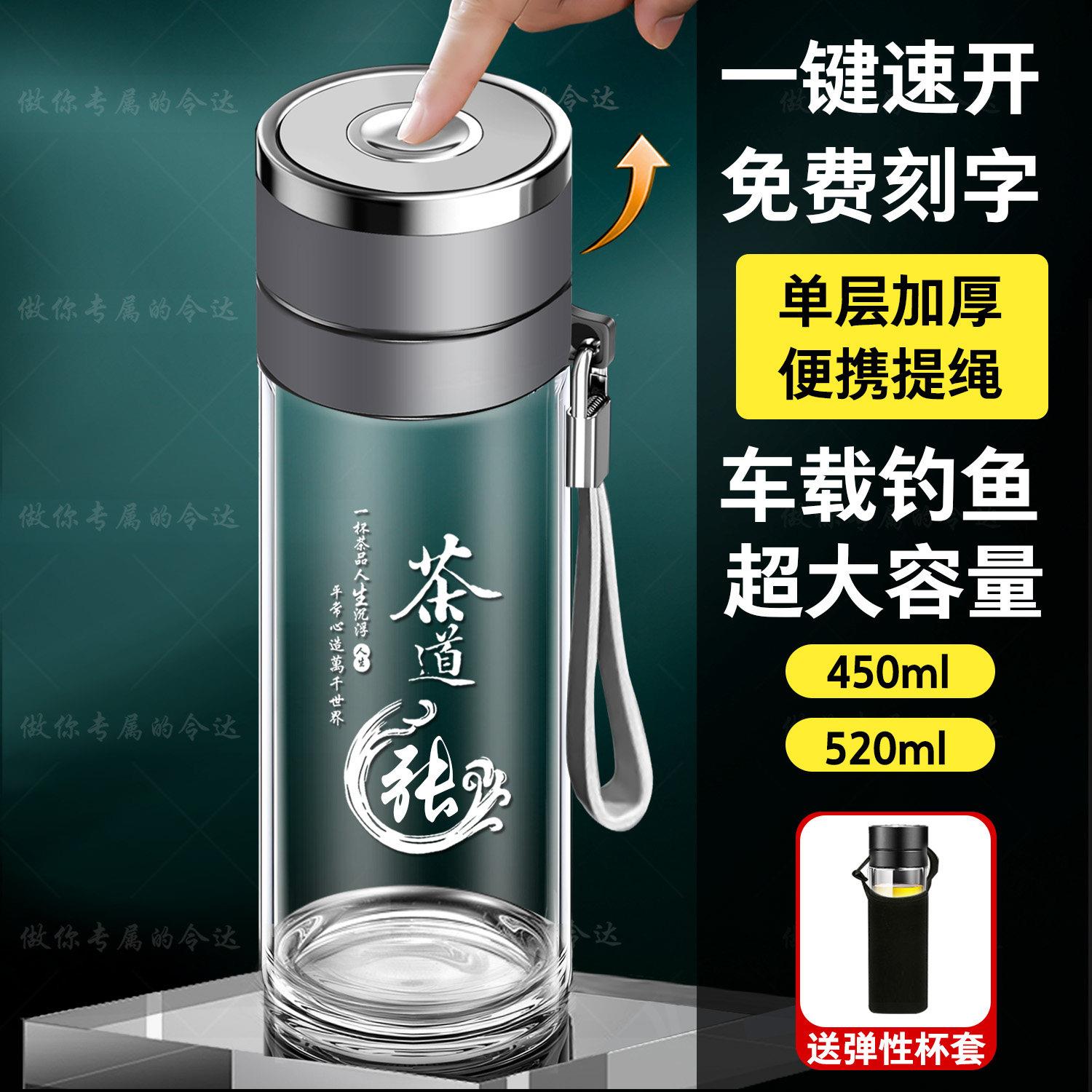 一键按压速开玻璃杯车载便携式大容量茶杯百家姓定制男士商务水杯