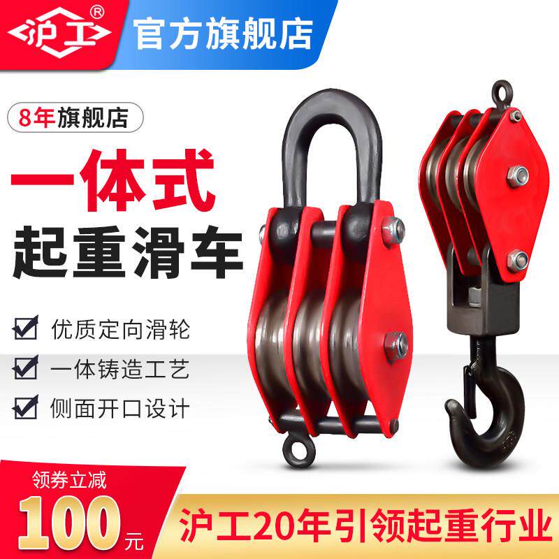 沪工国标重型起重滑车吊钩吊环带轴承定滑轮组手动省力钢丝绳滑轮