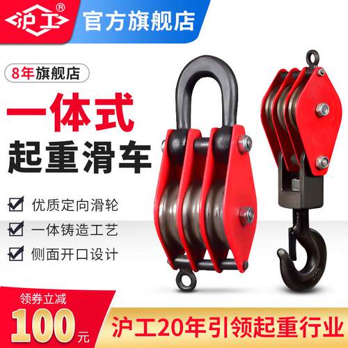 沪工国标重型起重滑车吊钩吊环带轴承定滑轮组手动省力钢丝绳滑轮