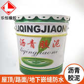 公路镶缝灌缝沥青胶泥 免加热薄浆型沥青胶泥供应厚浆型沥青胶泥