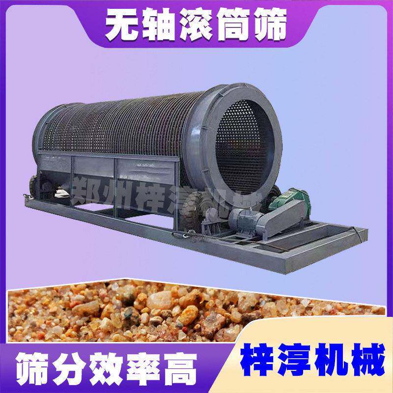 矿用滚筒筛沙机大豆食品有机无轴滚筒筛选机筛分机械圆筒筛石机