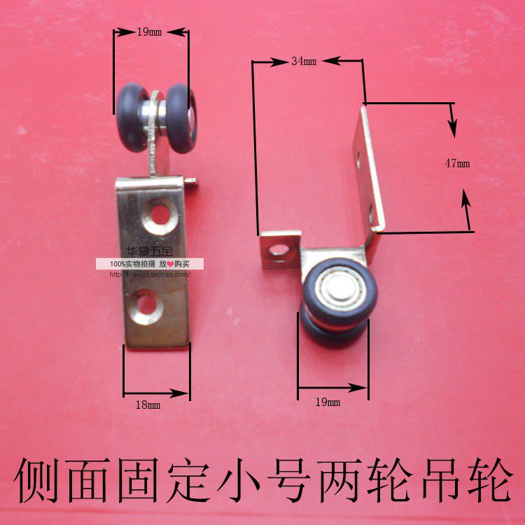 华霖侧面吊轮大衣柜门吊滑轨小号两轮吊轮推拉移动门五金配件