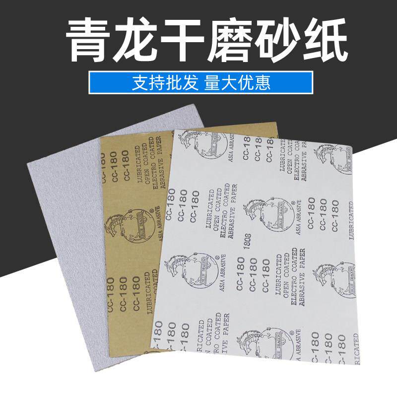 青龙干磨砂纸木工打磨抛光砂纸植绒圆盘砂纸手撕砂布卷砂布带砂皮