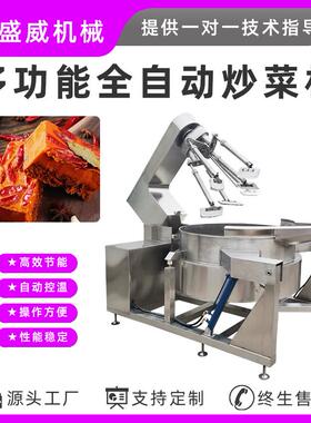 供应配餐炒菜机可替代人工的全自动炒菜锅大型商用高效