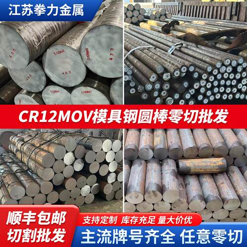 模具钢40cr 42crMo圆钢 SKD11 Dc53 cr12圆棒SkH-9 s136 H13 D2