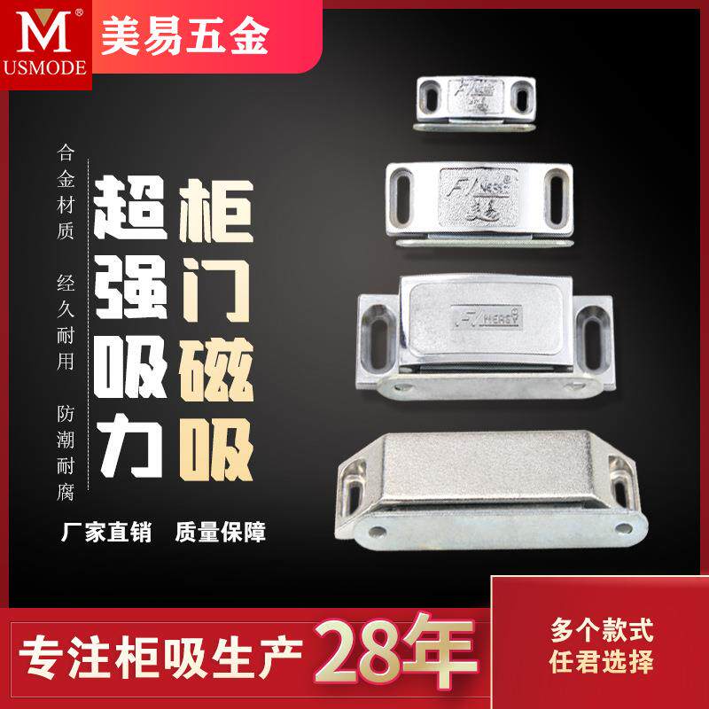 美易橱柜衣柜门碰强磁锌合金档磁夹柜吸柜门强力磁碰强度磁吸