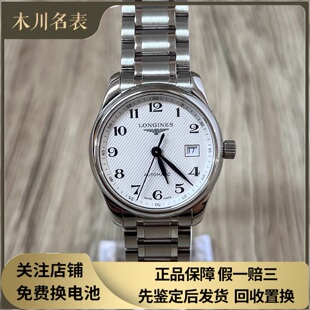 漏价9.8新 浪琴名匠系列钢自动机械手表29MM女表L2.257.4.78.6