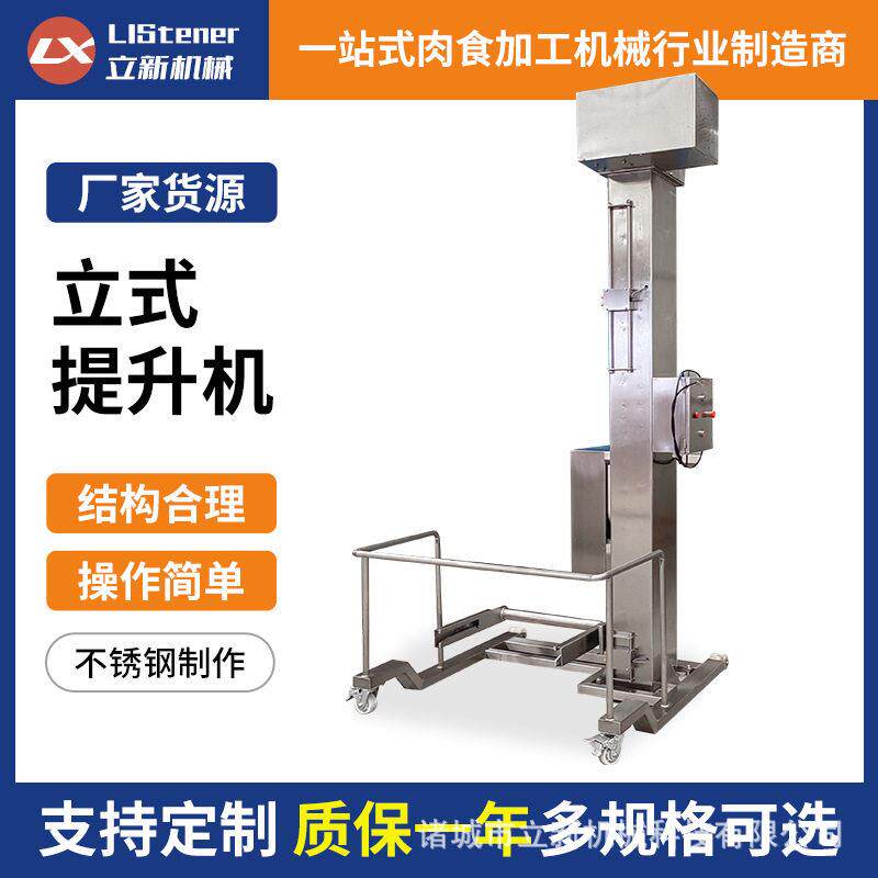 肉制品立式提升机链条式上料提升设备室内鸡胸肉腌制提升机设备