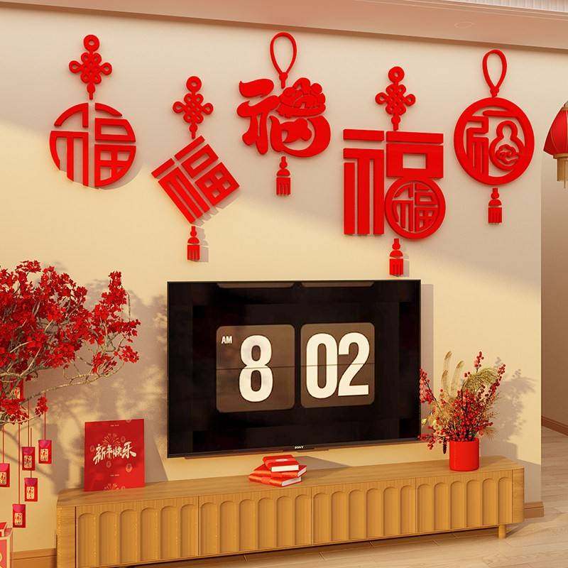 2025新款福字电视机大白背景墙面两侧布置装饰沙发客厅年春节贴纸,家居饰品,文化墙贴,淘宝优惠券,粉丝福利购,淘宝优惠卷