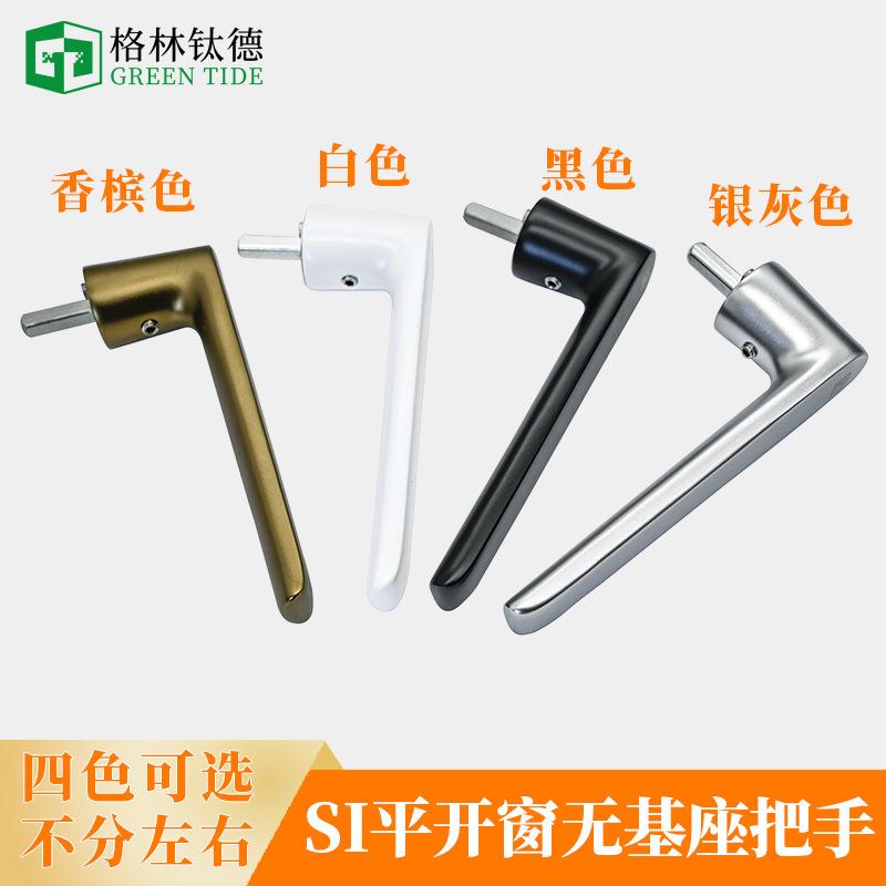 德国丝吉利娅新款无基座执手方轴传动把手断桥铝平开窗无底座执手