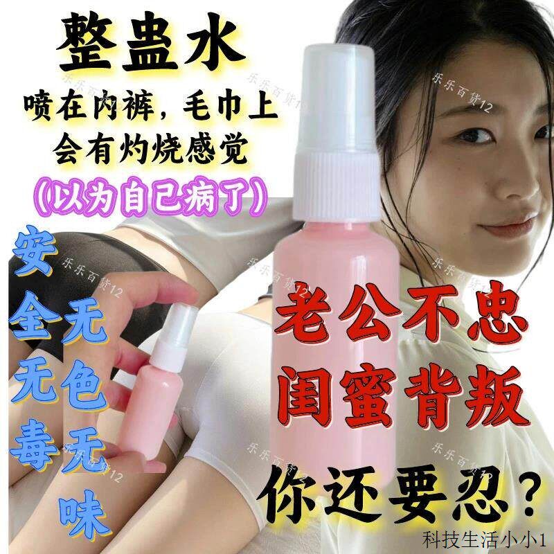 恶搞整人整蛊校园痒痒液喷雾水整蛊痒痒液体整蛊神器恶搞老公同学