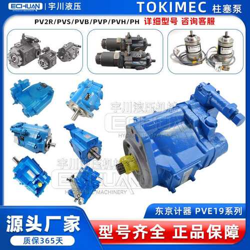 东京计器TOKIMEC柱塞泵PVE19RW-Q1830-1-30-CC-11-JA-S20液压泵