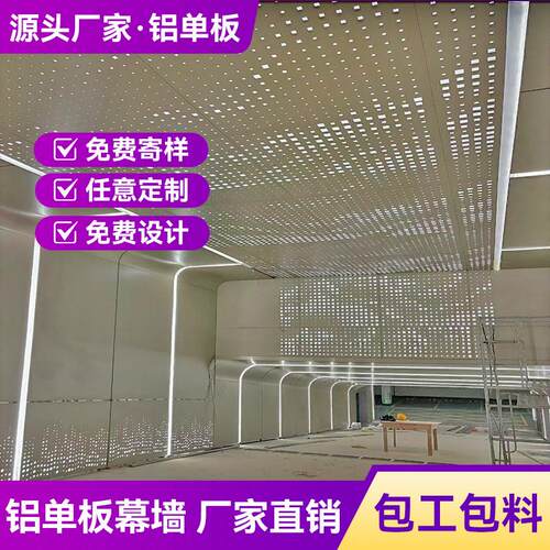 定制星空冲孔铝单板天花吊顶镂空雕花门头室内天花铝板铝幕墙装饰