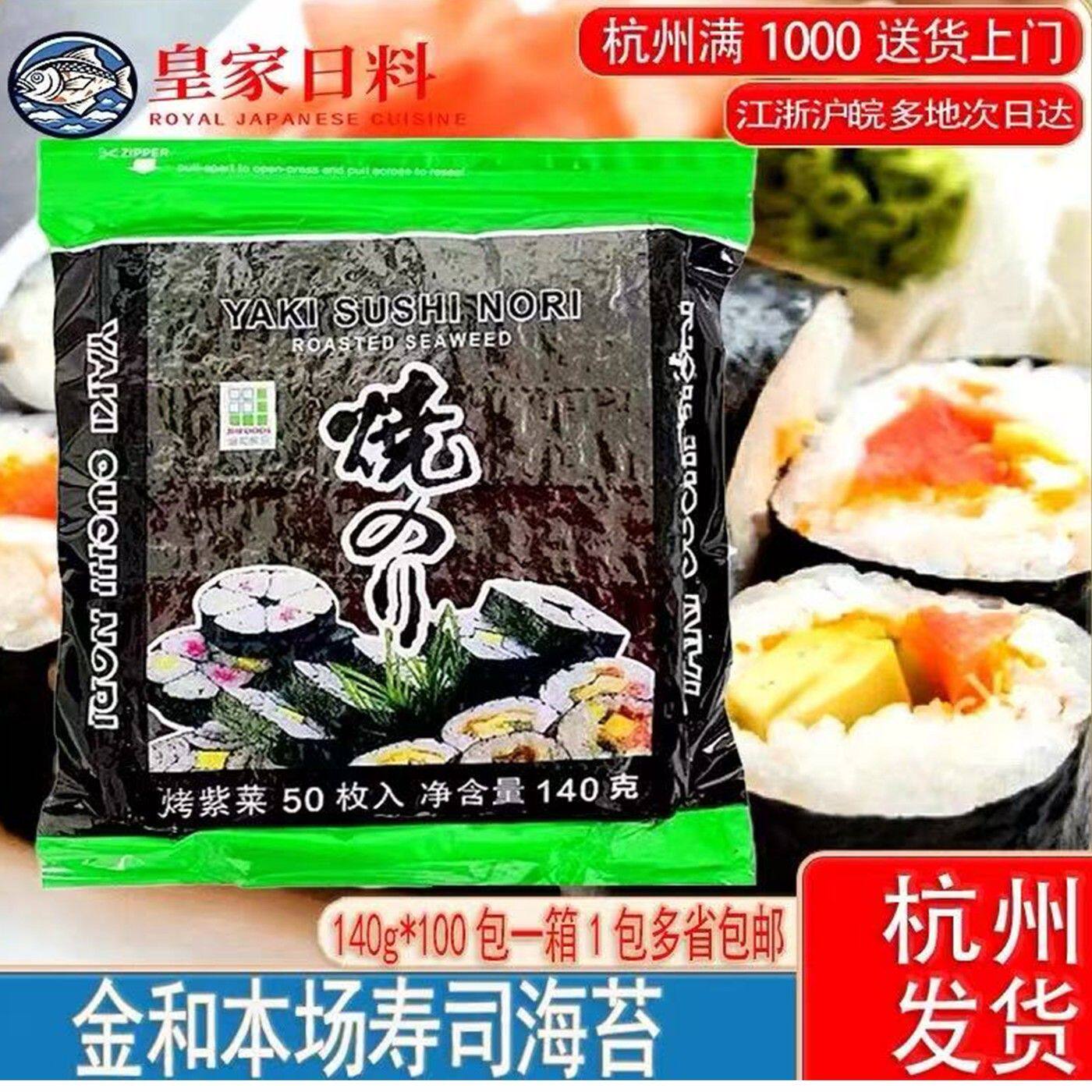 寿司级本场海苔50张金和屋特级海苔 包邮江苏启东产寿司紫菜