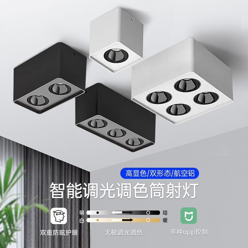全光谱智能超薄明装射灯斗胆灯四头客厅方形防眩调光射灯免吊顶