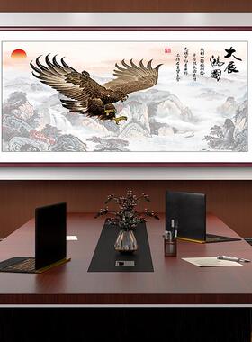 大展宏图挂画字画办公室背景画山水画客厅装饰画公司开业牌匾壁画