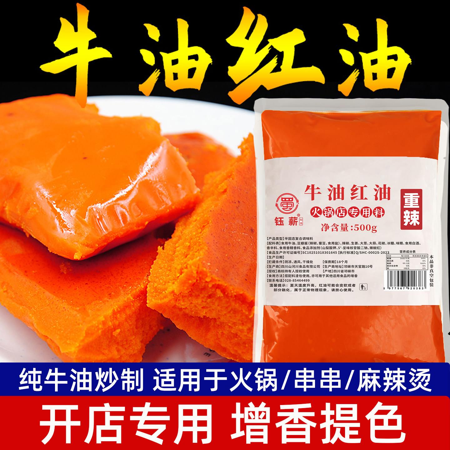 四川小郡肝串串牛油红油500g火锅牛油无渣火锅底料纯牛油精炼牛油