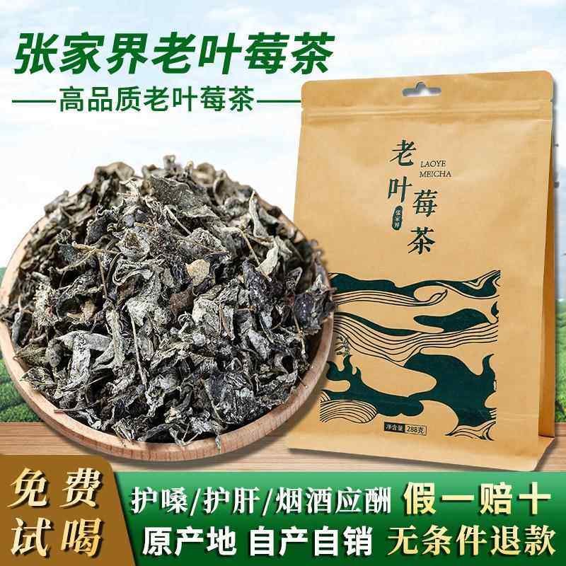 正品老叶莓茶张家界特级野生藤茶湖南永顺土家正宗芽尖霉茶