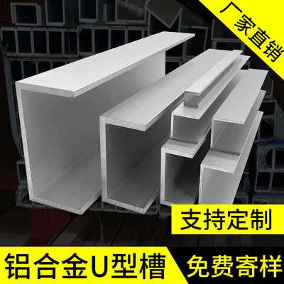 u型铝槽铝合金u型槽铝材u形槽型材槽铝凹槽铝型材卡槽u形条导轨道