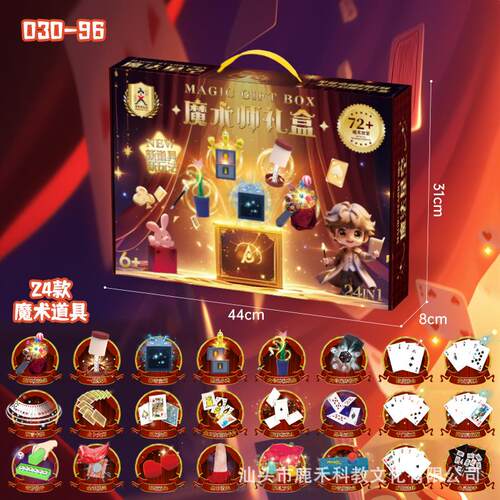 教育培训魔法星空魔术魔术道具